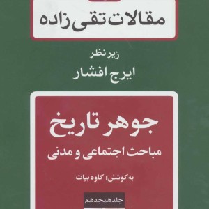 مقالات تقی زاده18