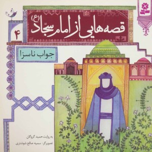 جواب ناسزا