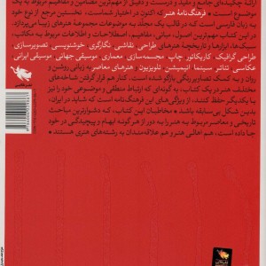 فرهنگ نامه هنر نشر طلایی