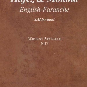 تفال تطبیقی حافظ و مولانا آفرینش
