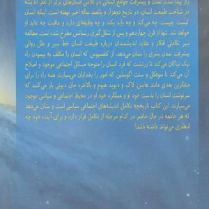 راز طبیعت انسان