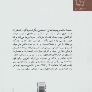 بر ساخت اجتماعی جنسیت