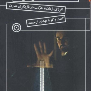 مترونوم در بازیگری