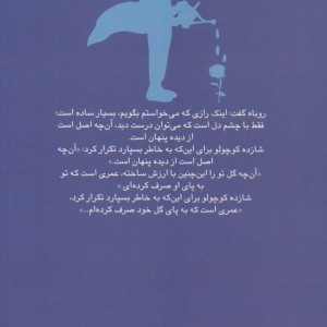 شازده کوچولو نشر نقش و نگار
