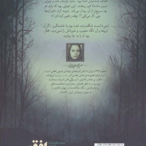 دشت پارسوا 3 - مریم عزیزی