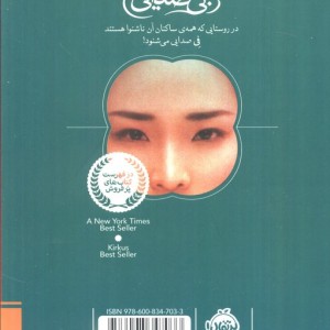 بی صدایی