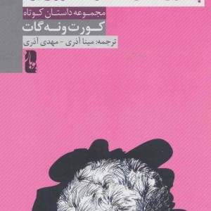 پسری که از دخترها فراری بود