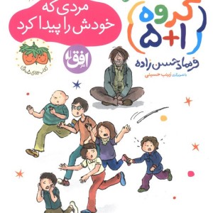 مردی که خودش را پیدا کرد