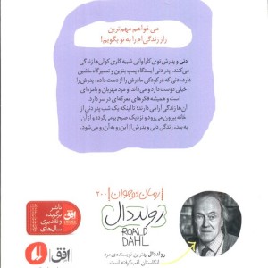 دنی قهرمان جهان نشر افق - رولد دال