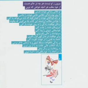 نویسنده کتاب خوشبختی ات باش