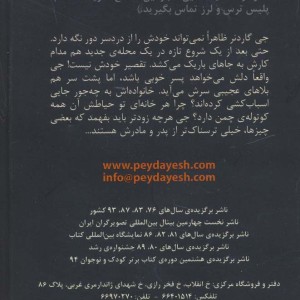 سیاره ی کوتوله های چمنی