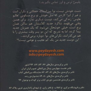 دیدار من با هیولا