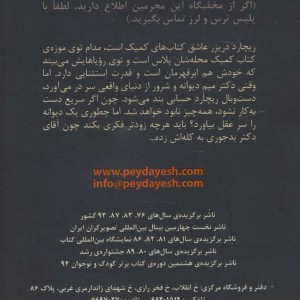 مطب دکتر میم