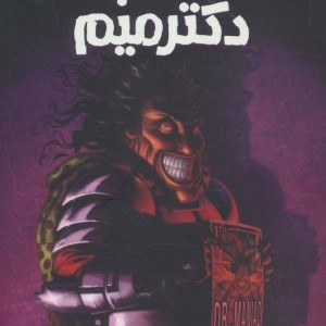 مطب دکتر میم