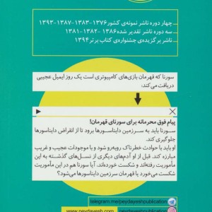 داینامیل فوق محرمانه