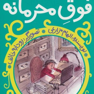 داینامیل فوق محرمانه
