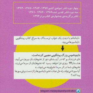 تخم لوچه های یخی