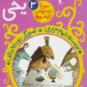 تخم لوچه های یخی