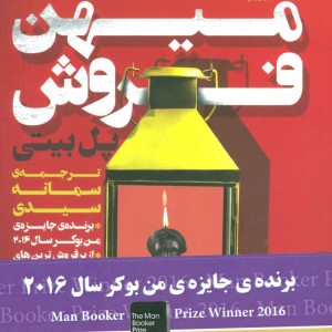 کتاب میهن فروش