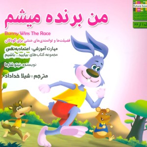 من برنده میشم - نیتو شارما