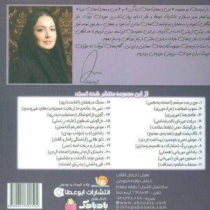 سنجاب شکمو نشر ابوعطا