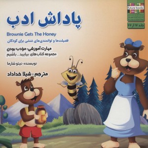 پاداش ادب - نیتو شارما