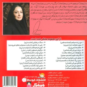 قهر و آشتی نشر ابوعطا - نیتو شارما