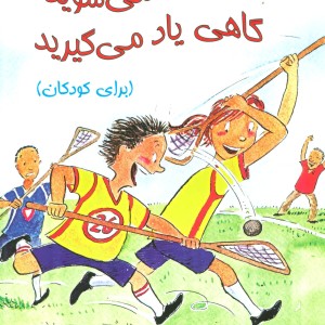 گاهی برنده می شوید گاهی یاد می گیرید نشر ابوعطا