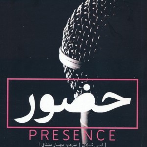 حضور نشر ابوعطا