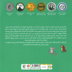 مغز شگفت انگیز تو نشر مهرسا