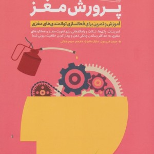 پرورش مغز