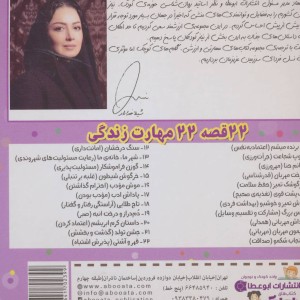 کتاب بیایید ... باشیم اثر نیتو شارما ترجمه شیلا خداداد
