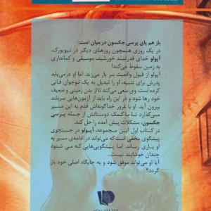 آزمون های آپولو کتاب اول پیشگوی مخفی