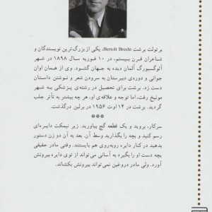 دایره گچی قفقازی