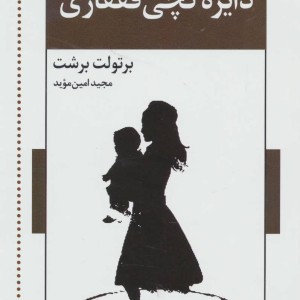 دایره گچی قفقازی