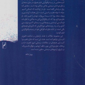 آندره بازن و نظریه واقع گرایی فیلم