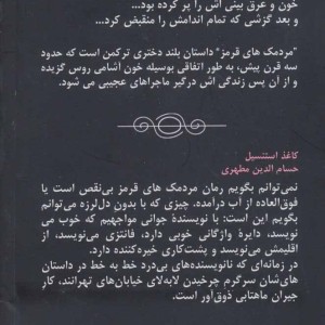مردمک های قرمز