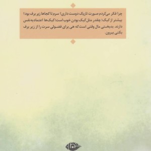 کتاب کسی در من شیطنت می کند