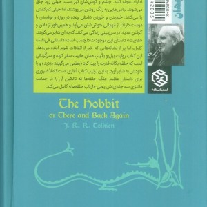 هابیت یا آنجا و بازگشت دوباره