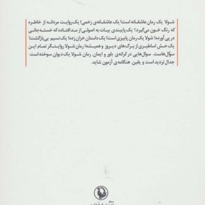 شولا