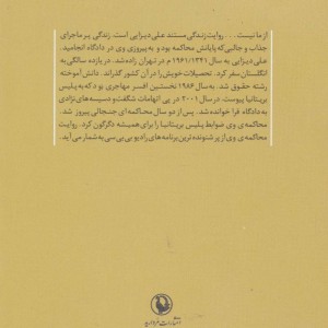از ما نیست