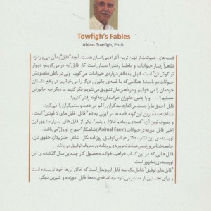 کتاب فابل های توفیق