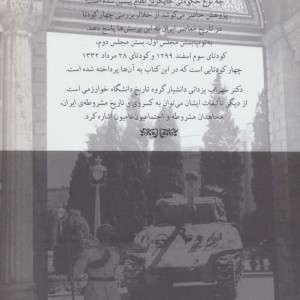 کودتاهای ایران