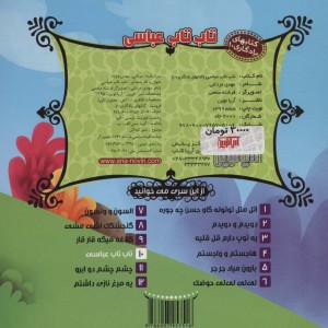 تاب تاب عباسی نشر آریا نوین - مهدی مردانی