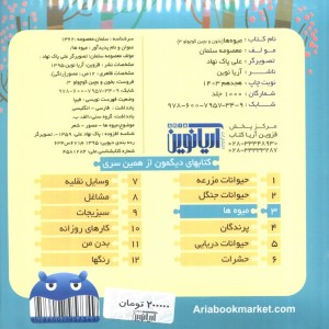 میوه ها نشر آریا نوین قطع خشتی کوچک