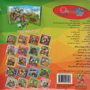 چوپان دروغگو نشر سایه گستر