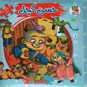 حسن کچل نشر سایه گستر