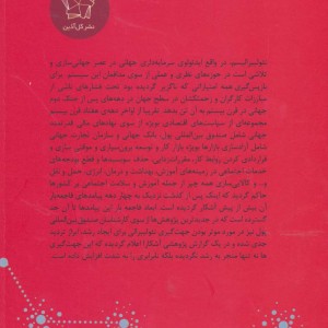 در برابر نئولیبرالیسم و جهانی سازی