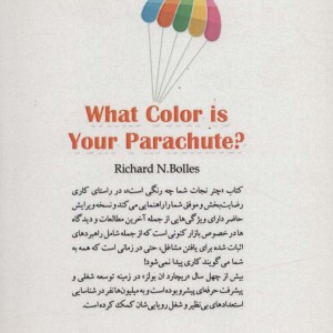 چتر نجات شما چه رنگی است؟