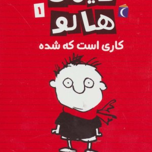 کاری است که شده